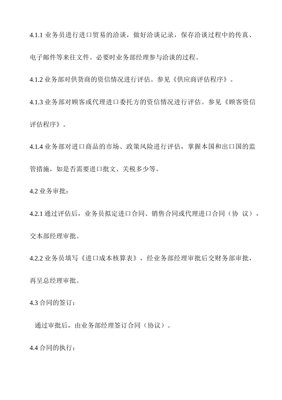 进出口贸易公司程序文件_第3页