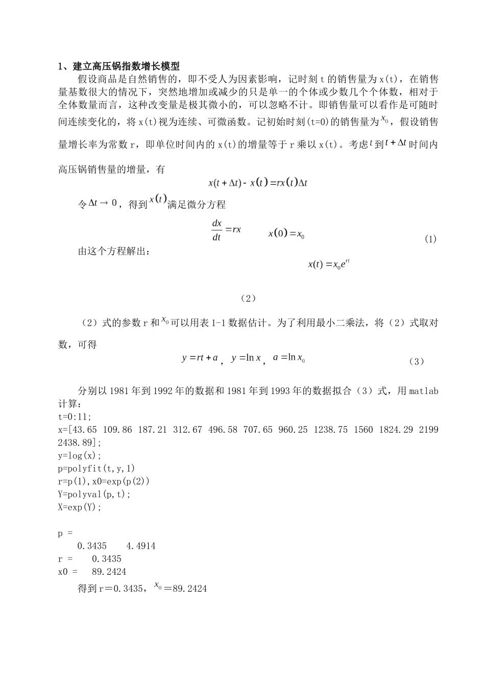 高压锅销售量的 预测分析_第3页