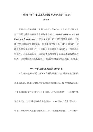 美国华尔街改革与消费者保护法案简评