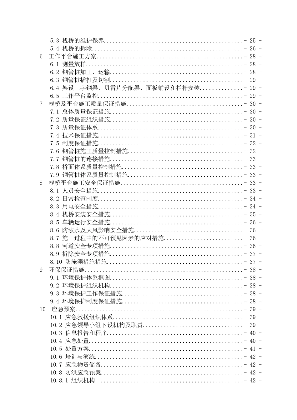 钢栈桥施工方案-副本_第2页