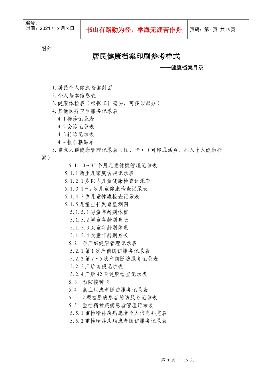 健康档案附件doc-附件_第1页