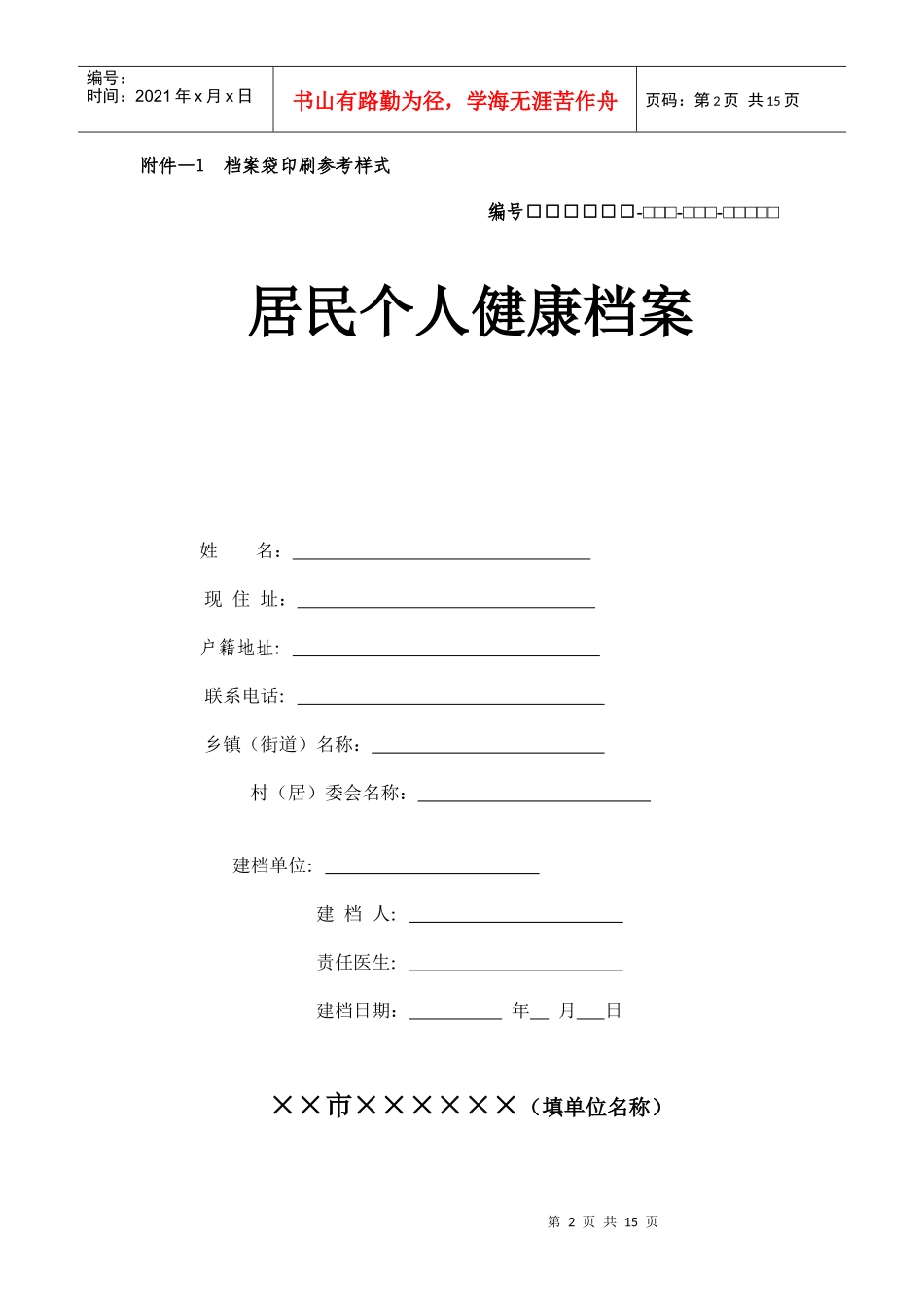 健康档案附件doc-附件_第2页