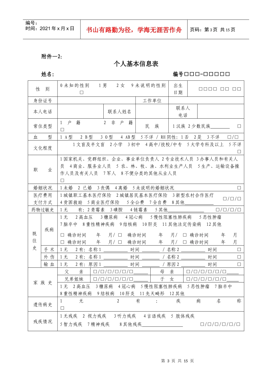 健康档案附件doc-附件_第3页
