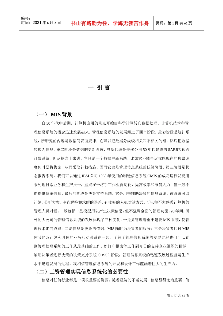 工资管理系统毕业论文_第1页