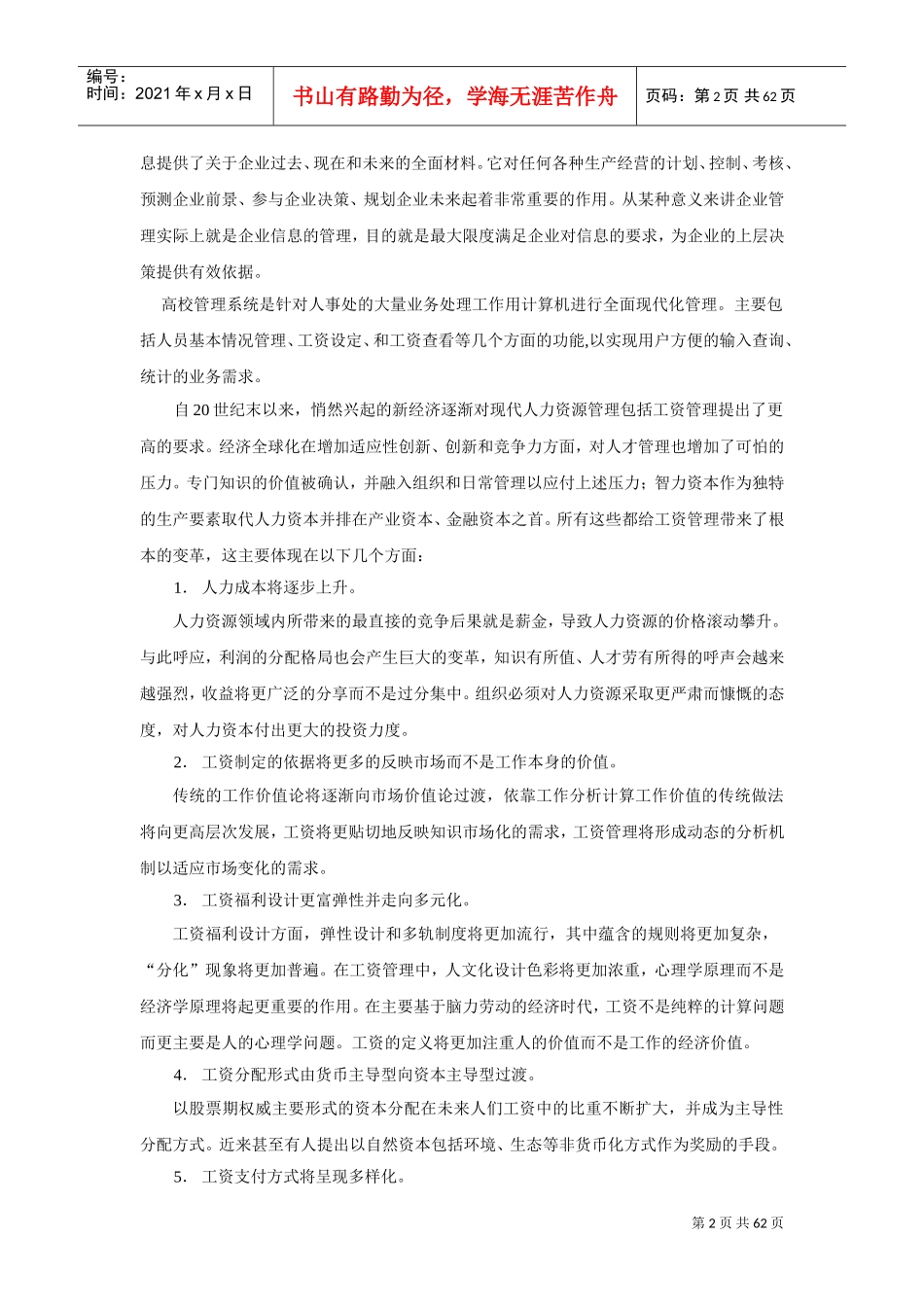 工资管理系统毕业论文_第2页