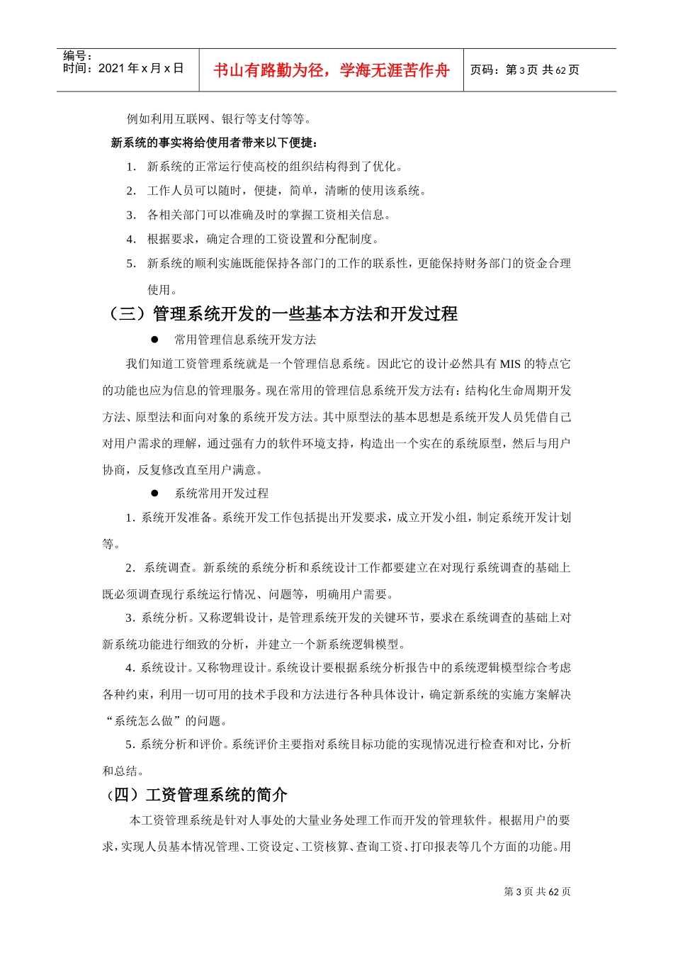 工资管理系统毕业论文_第3页