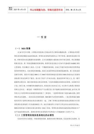 工资管理系统毕业论文