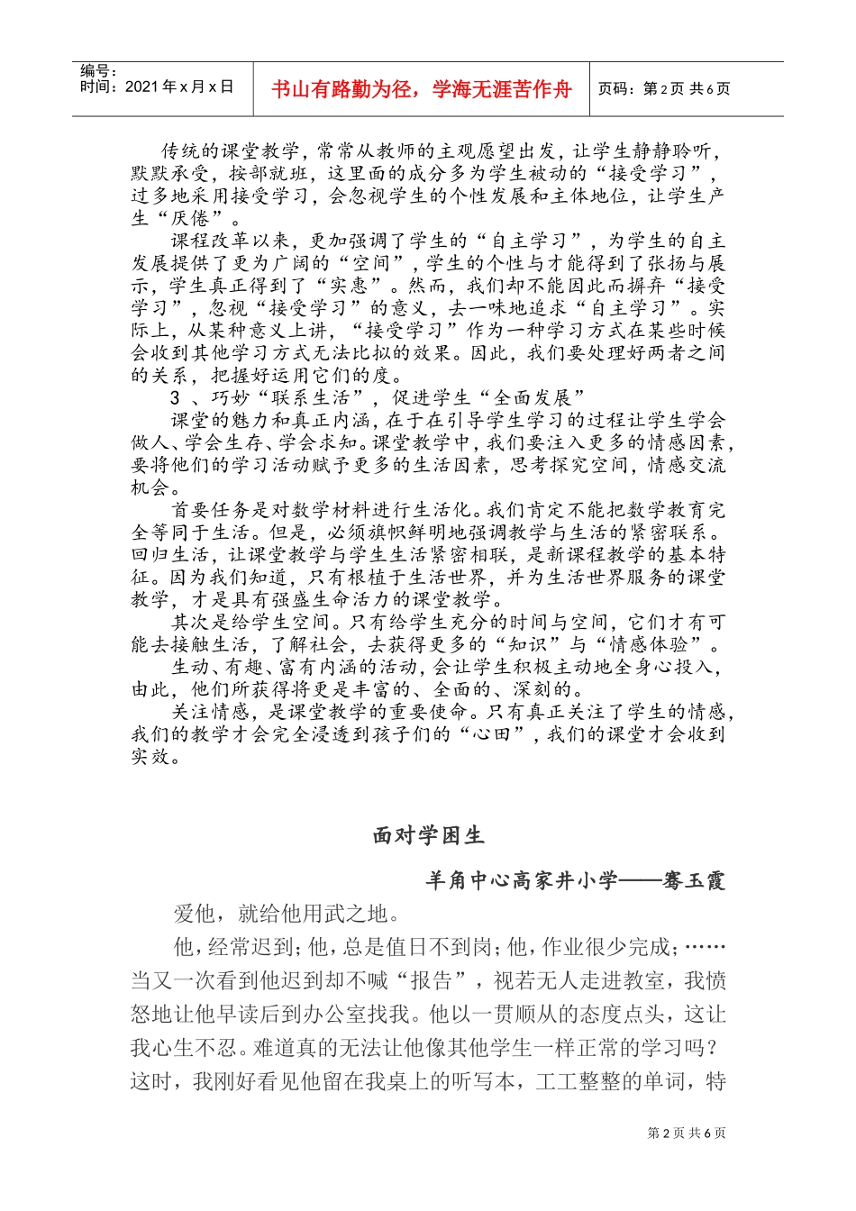 如何让沟通拉近距离_第2页