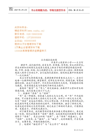 如何让沟通拉近距离