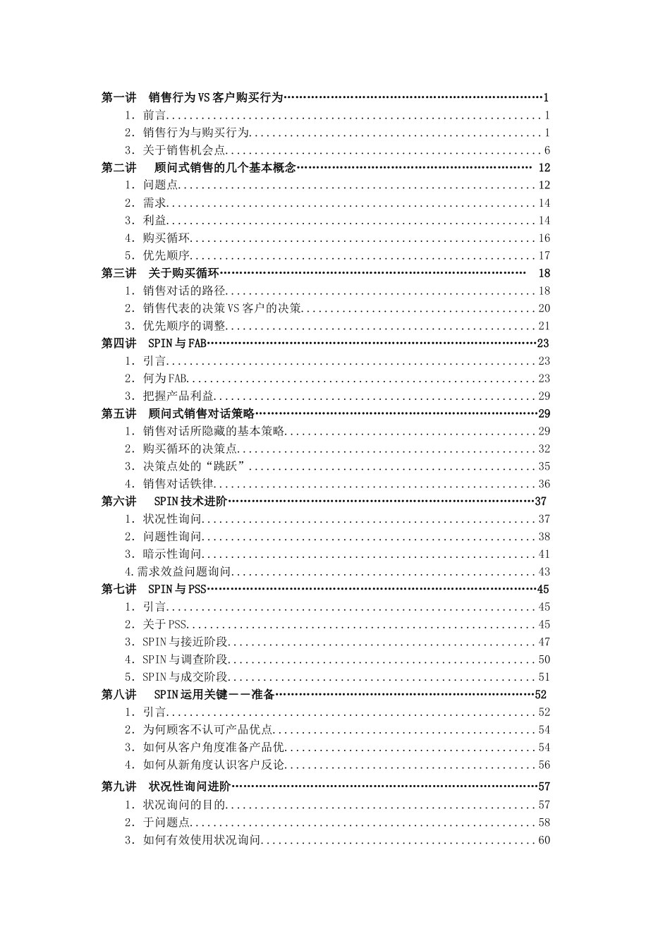 顾问式销售技巧1_第2页