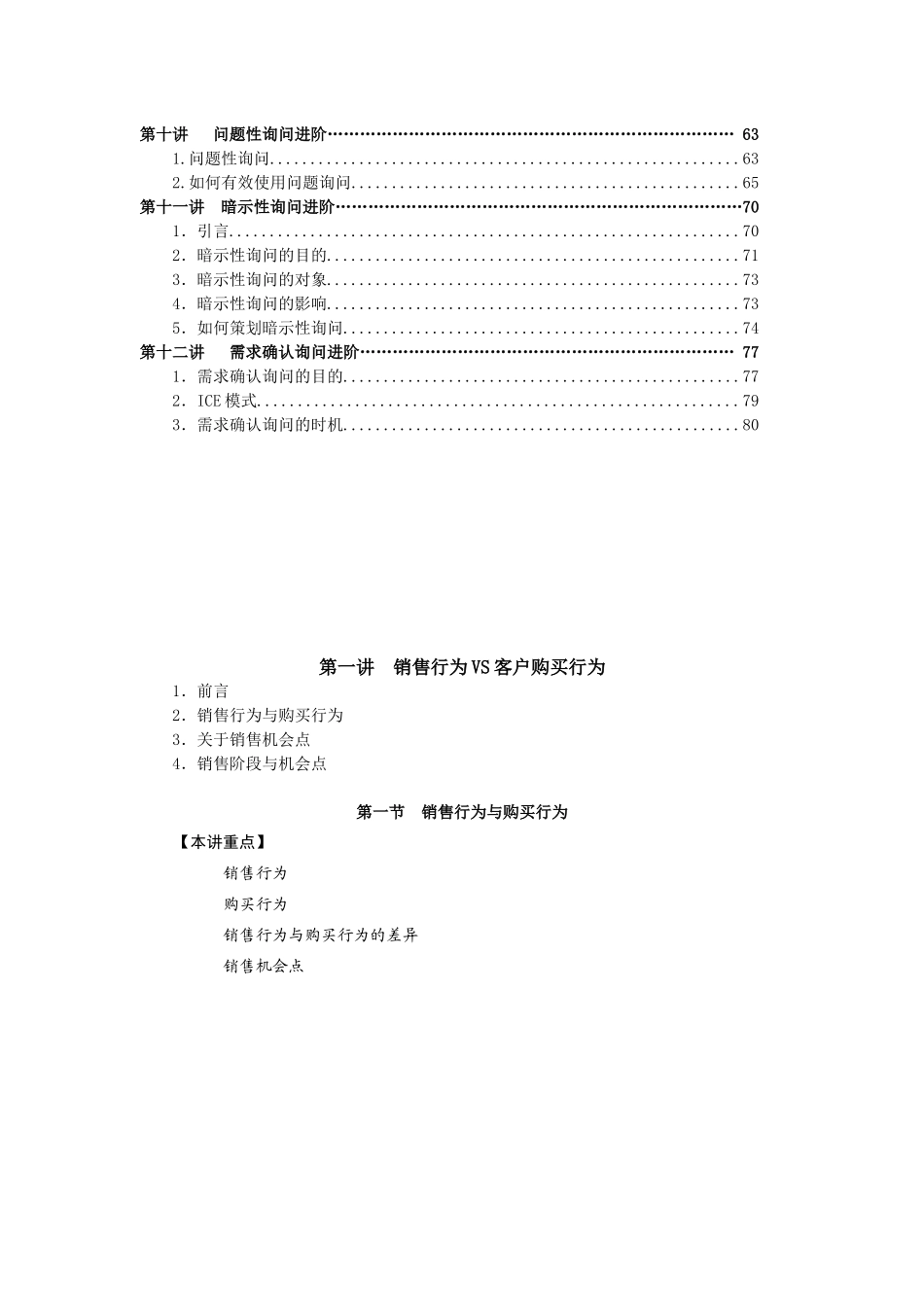 顾问式销售技巧1_第3页