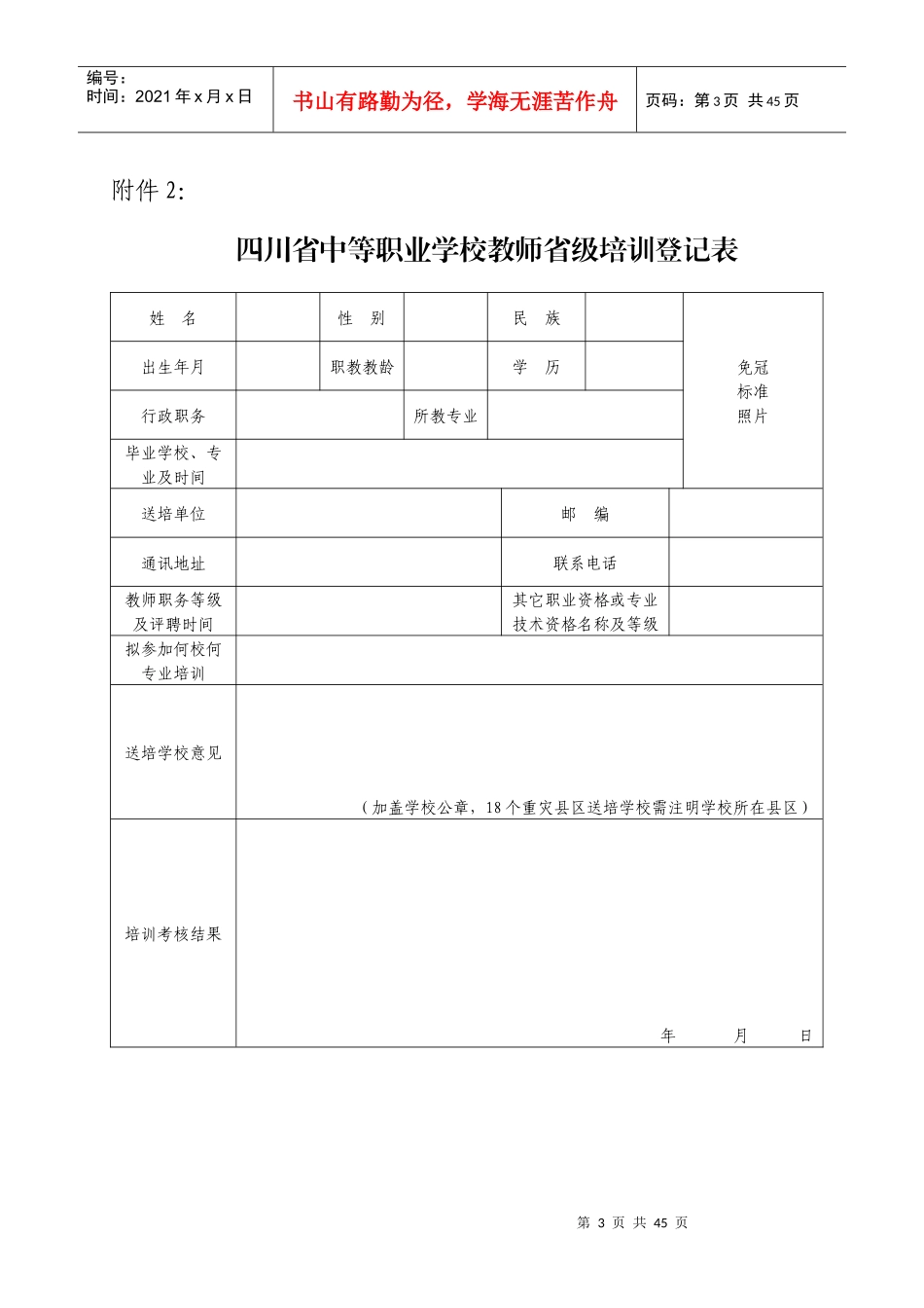 四川省职教师资培训基地_第3页