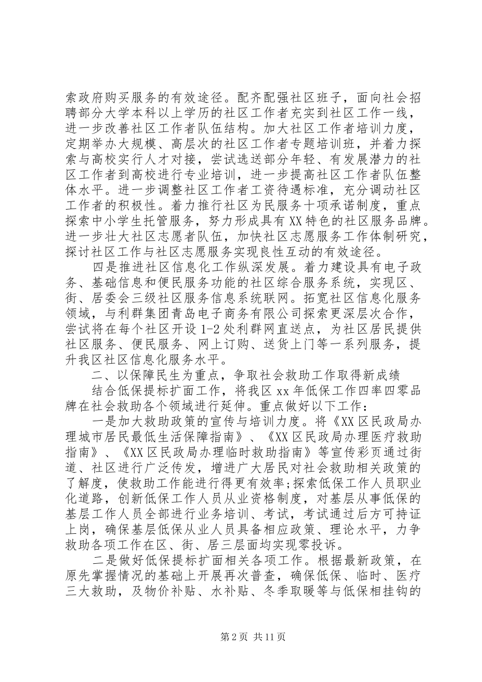 XX年普法宣传教育活动计划范文_第2页