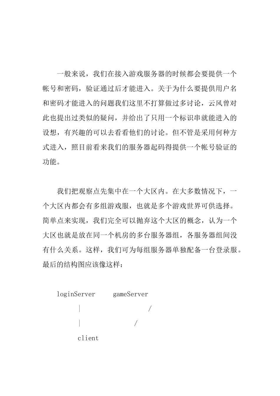 百万用户级游戏服务器架构设计_第2页