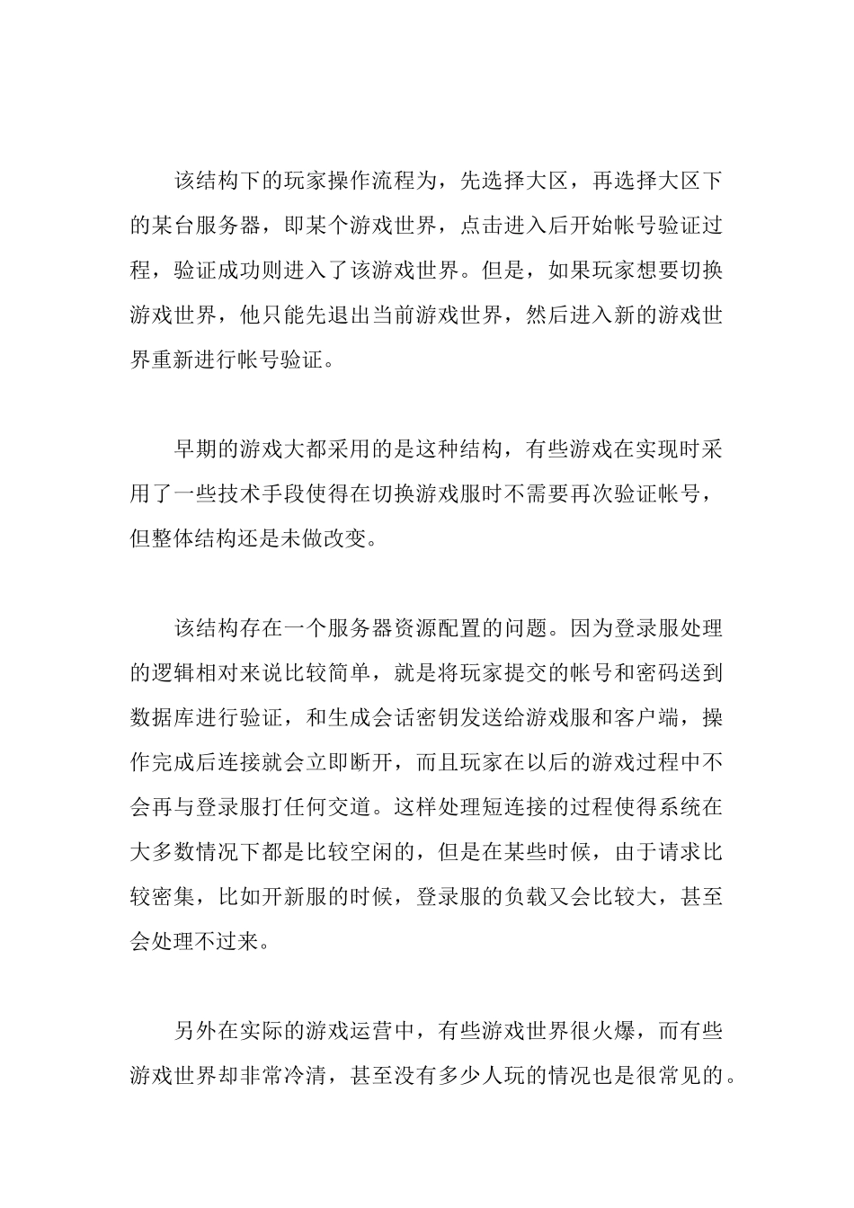 百万用户级游戏服务器架构设计_第3页