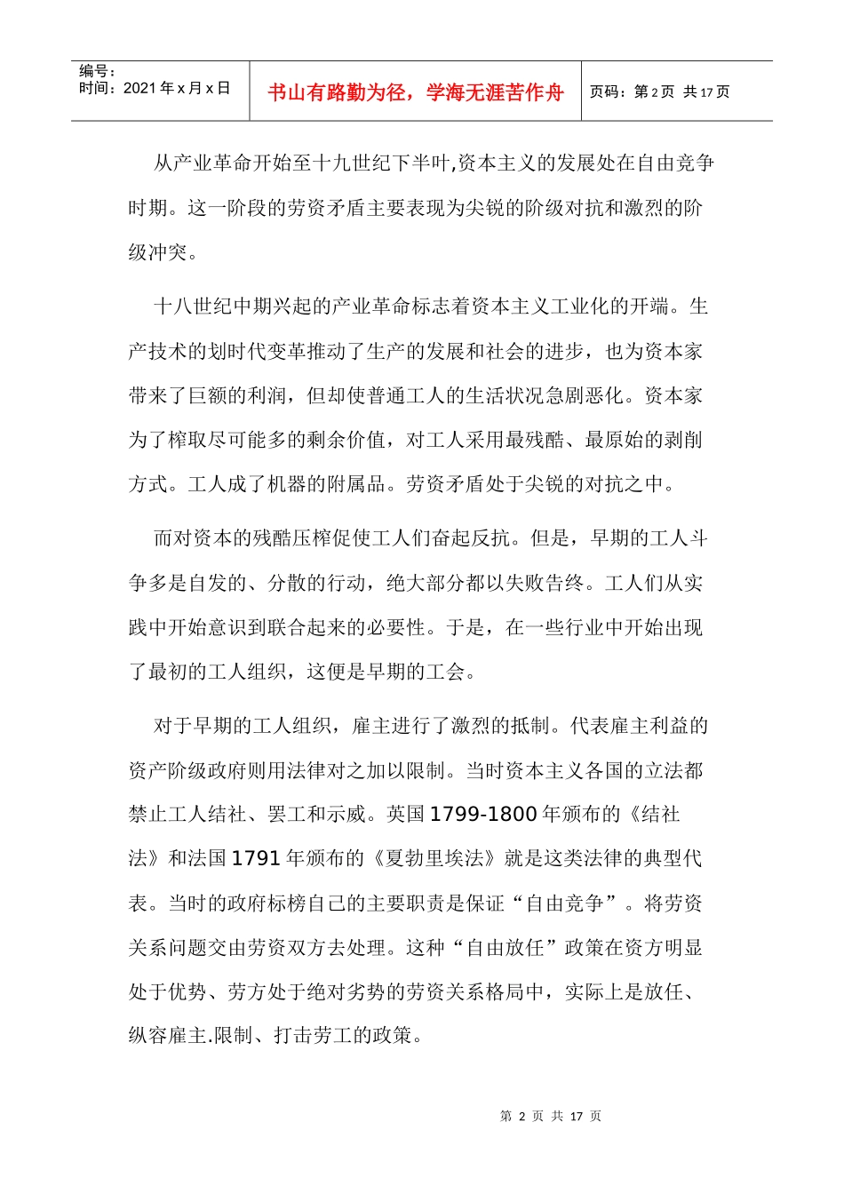 国内外劳资关系文献综述_第2页