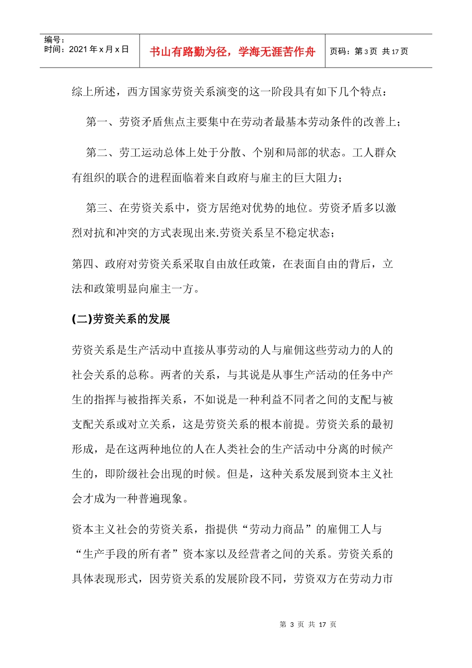 国内外劳资关系文献综述_第3页