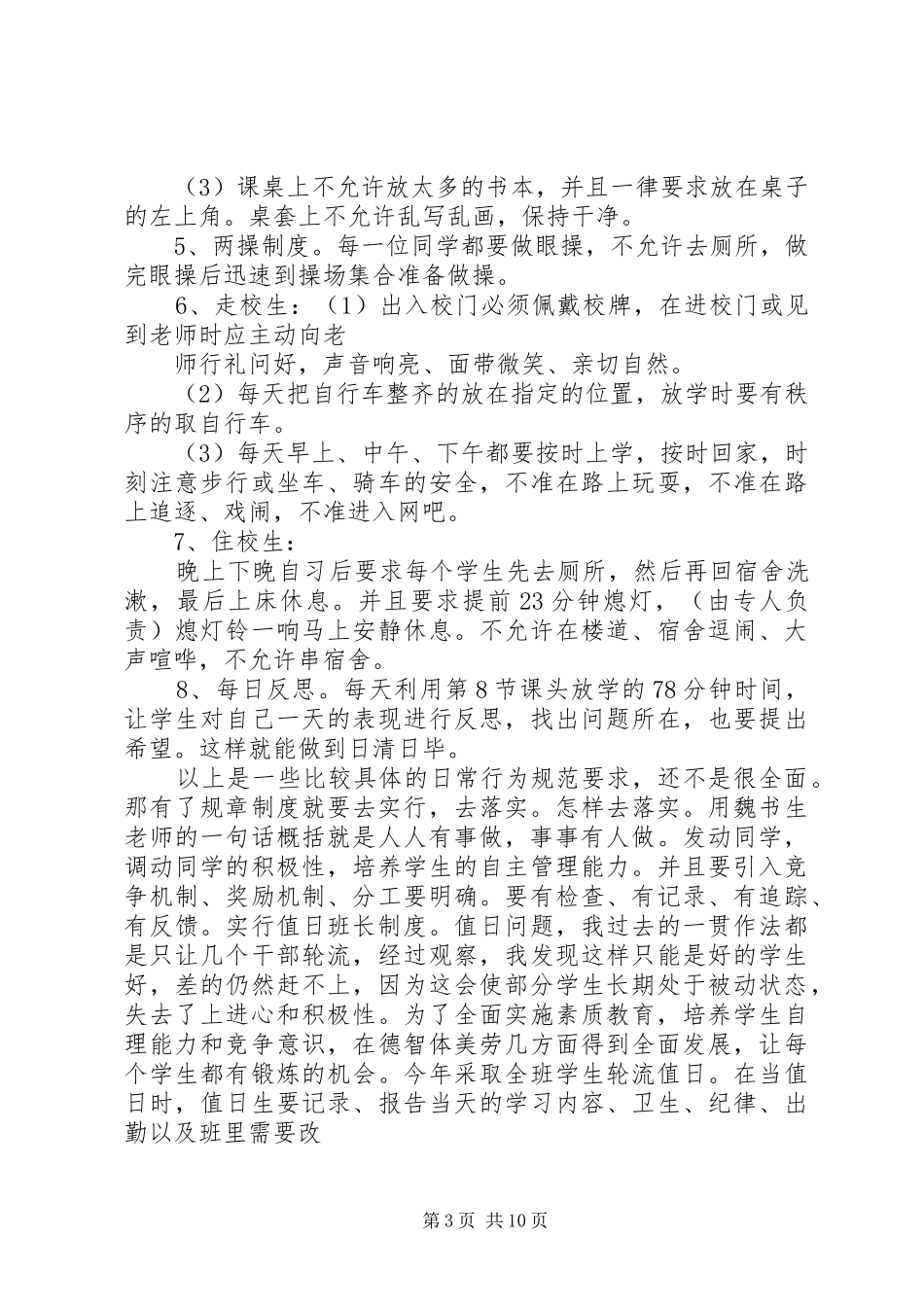 XX年新班主任工作计划4篇_第3页