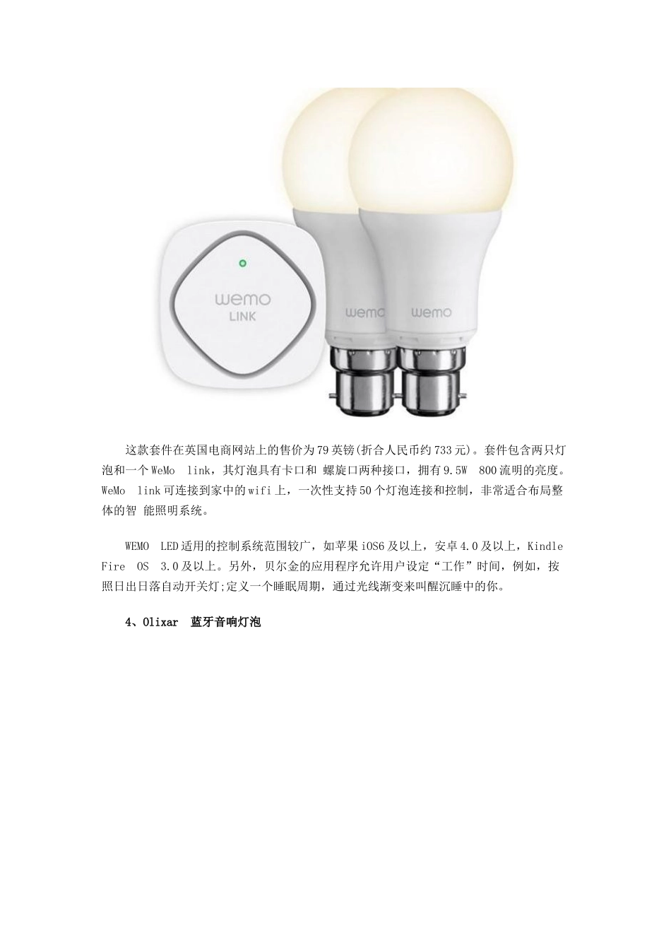 跨境电商英国LED市场分析2015年英国十佳LED智能灯出炉_第3页