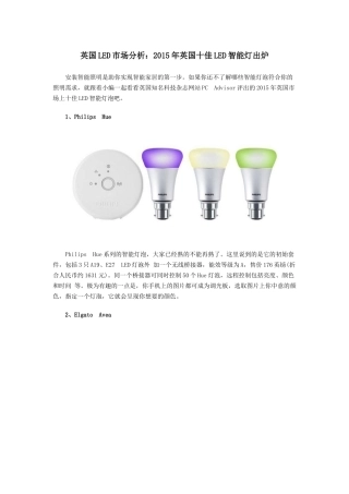 跨境电商英国LED市场分析2015年英国十佳LED智能灯出炉