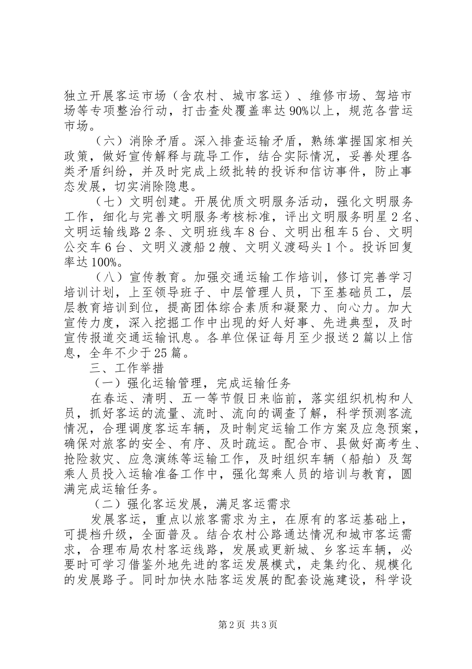 XX年运输管理安排工作意见_第2页