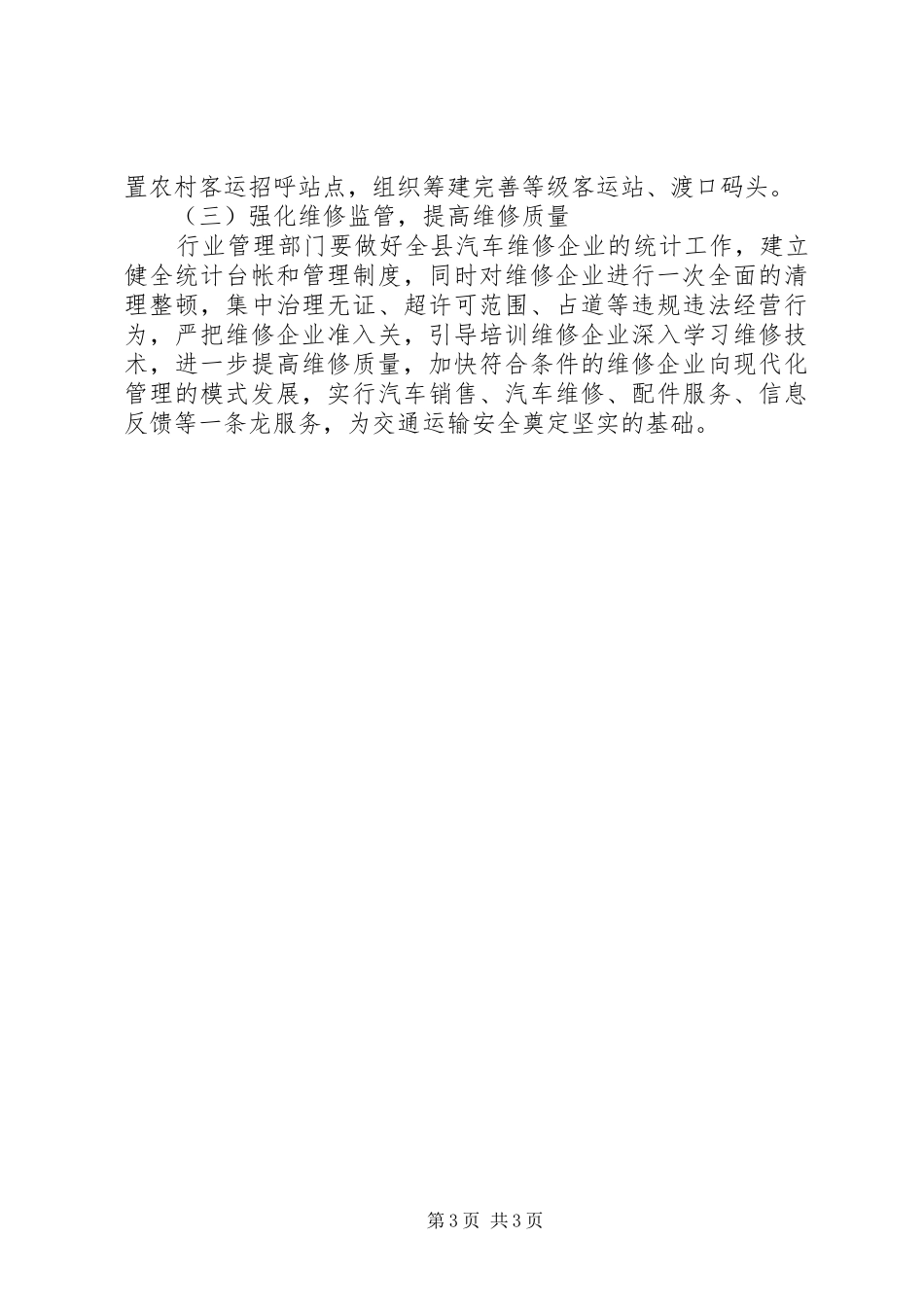 XX年运输管理安排工作意见_第3页