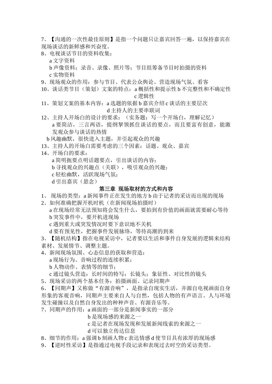 电视报道实务资料大全_第2页