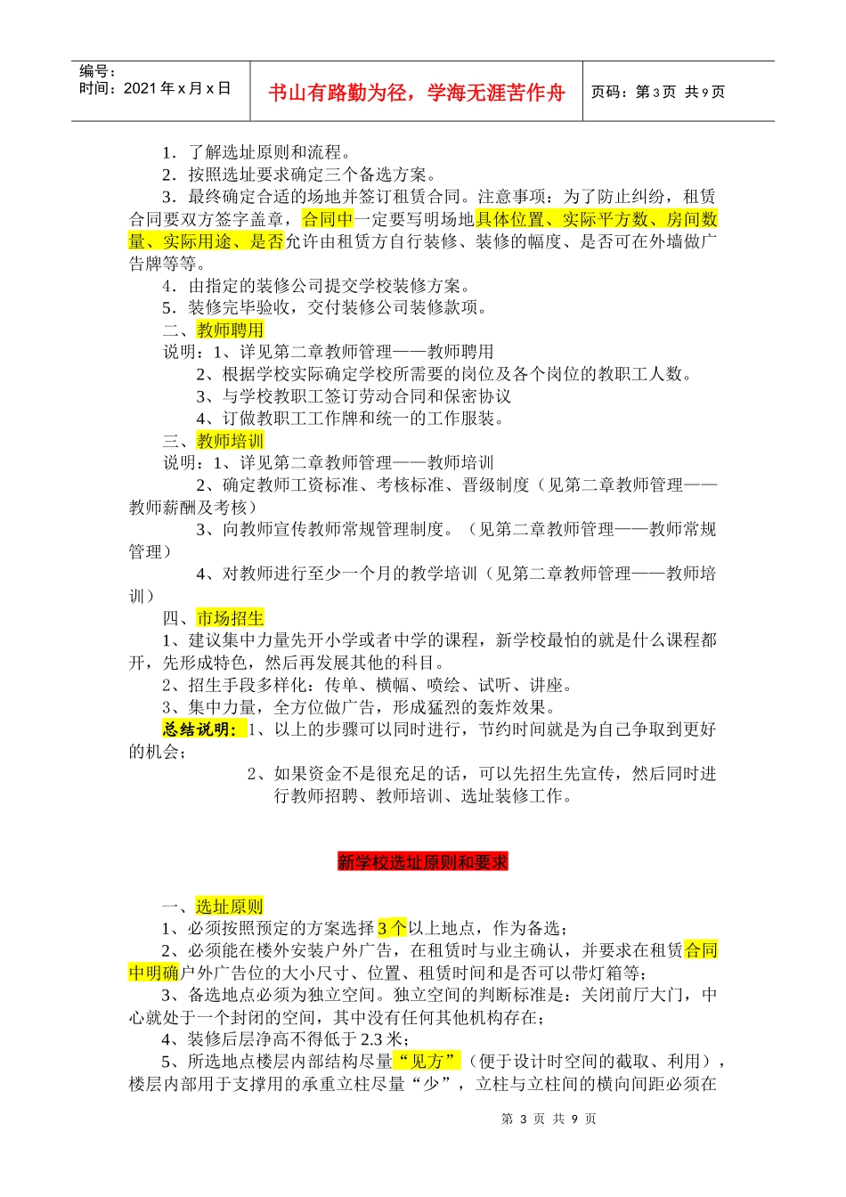 培训学校开业指导_第3页