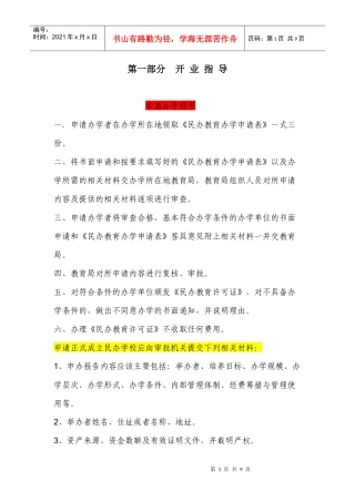 培训学校开业指导