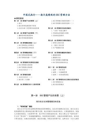 《中国式执行——海尔高绩效的OEC管理方法》