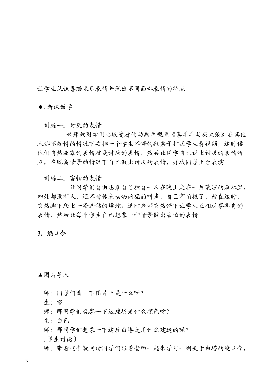 小主持人班培训材料_第2页