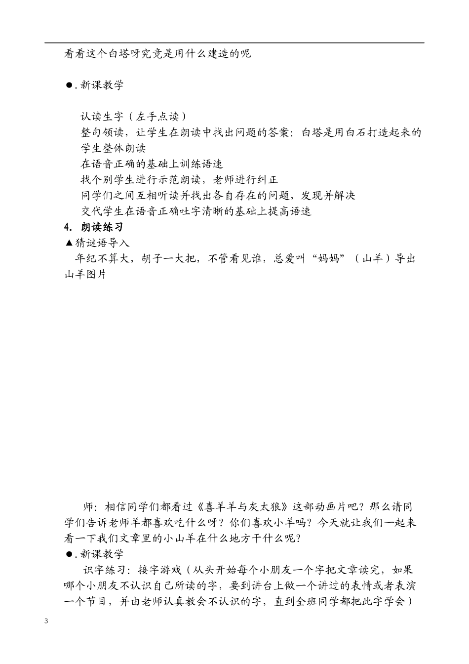 小主持人班培训材料_第3页