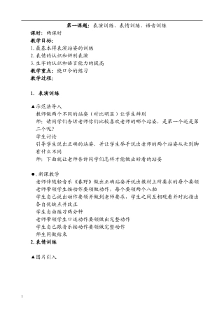 小主持人班培训材料