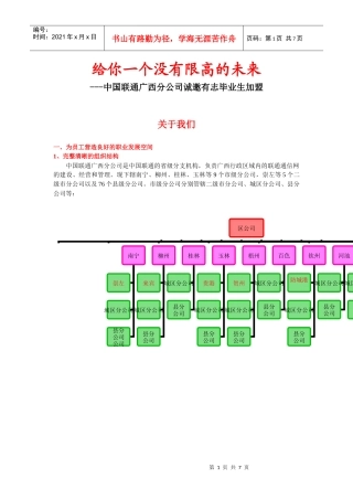 中国联通广西分公司招聘管理文档