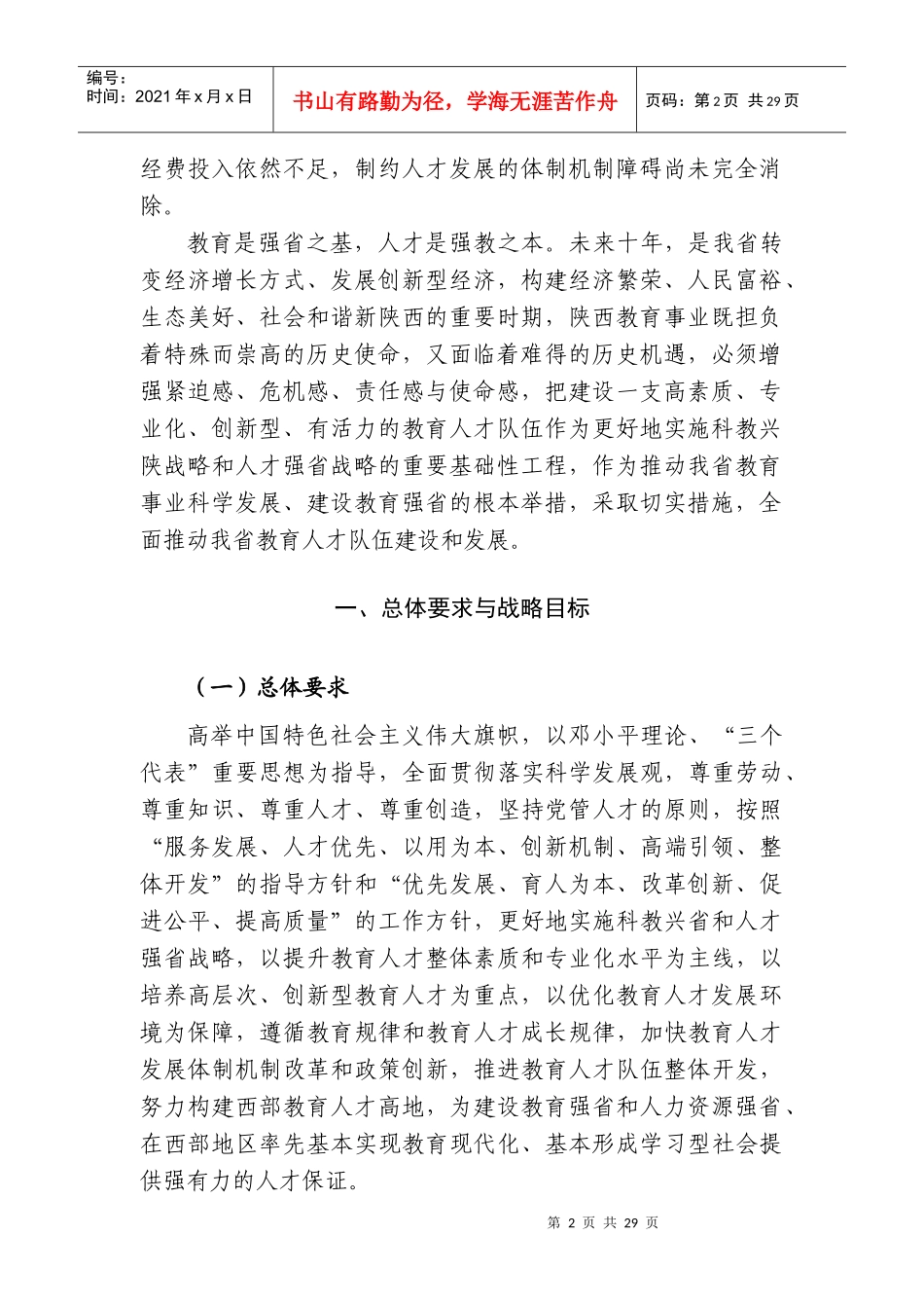 《陕西省教育人才中长期发展规划》_第2页