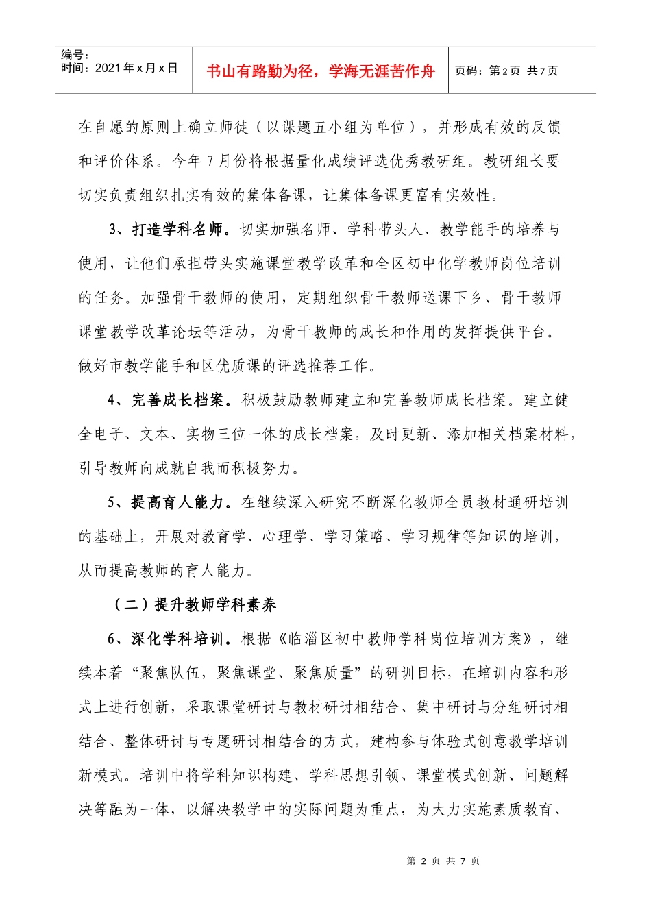 人力资源-202209年初中化学教研工作计划_第2页