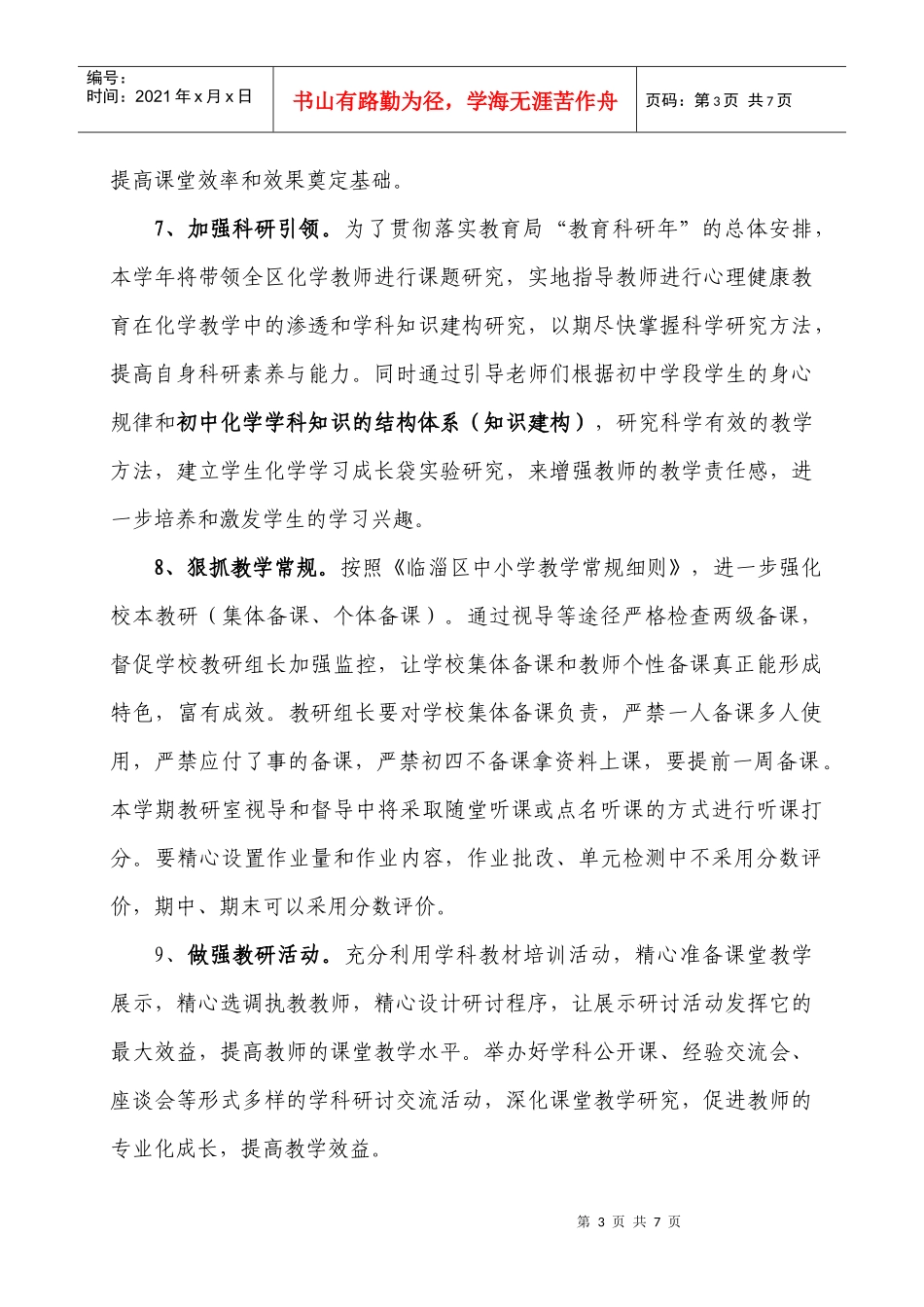 人力资源-202209年初中化学教研工作计划_第3页