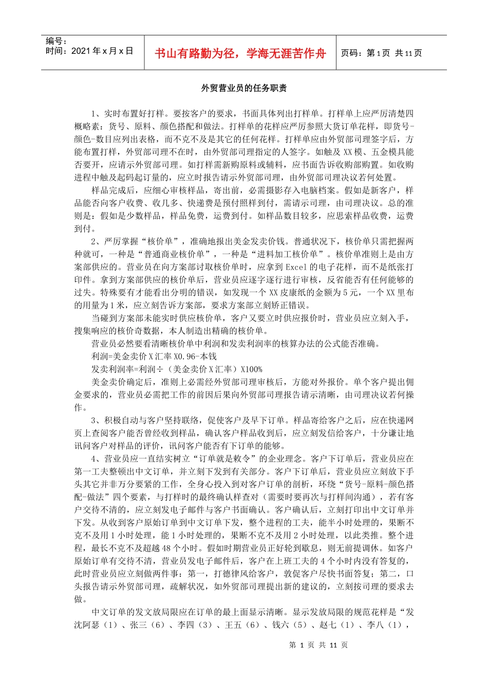 外贸营业员的任务职责_第1页