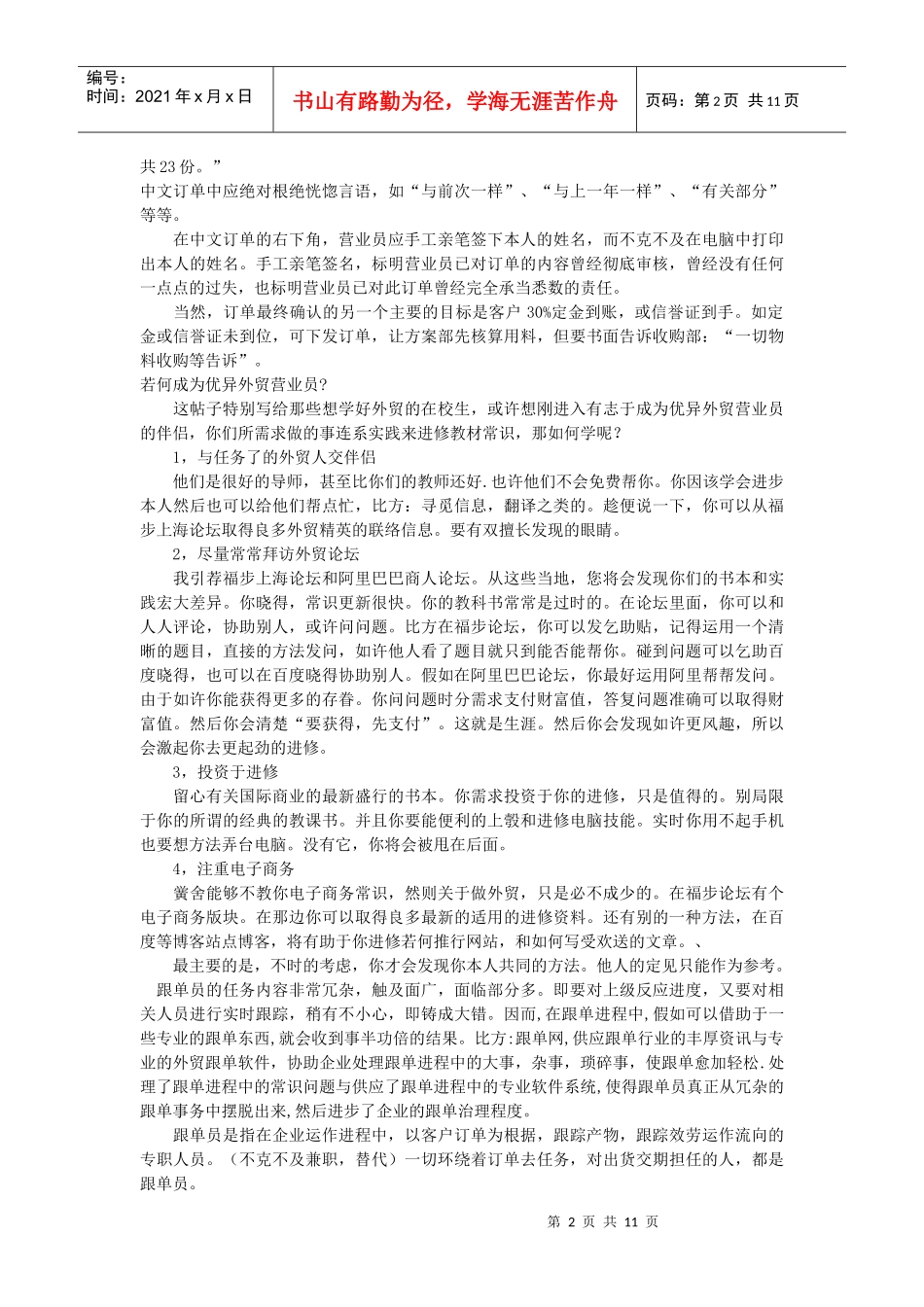 外贸营业员的任务职责_第2页