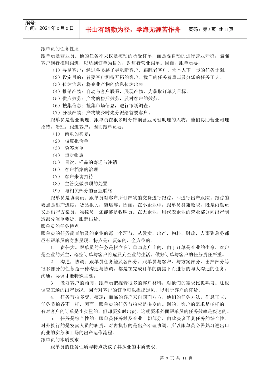 外贸营业员的任务职责_第3页