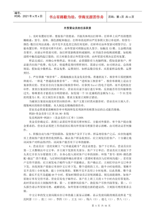 外贸营业员的任务职责