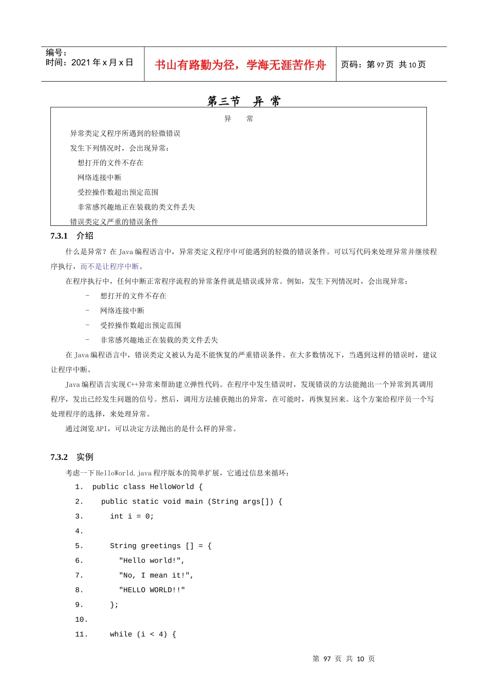 人力资源-2022SUN_JAVA 培训专用教材C07_第2页
