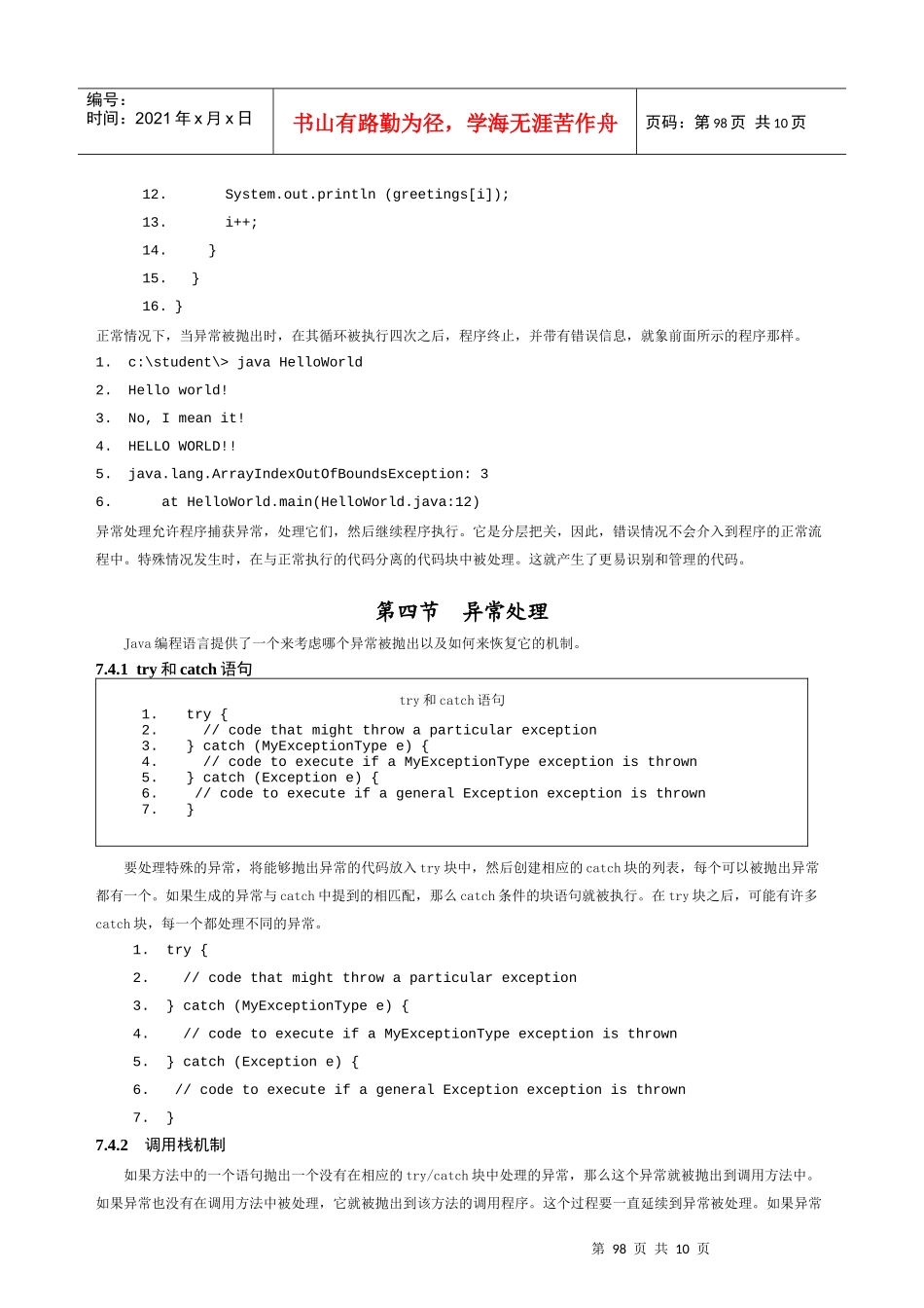 人力资源-2022SUN_JAVA 培训专用教材C07_第3页