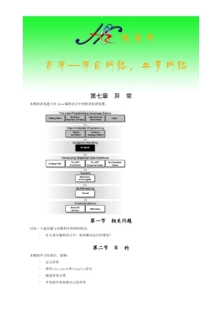 人力资源-2022SUN_JAVA 培训专用教材C07