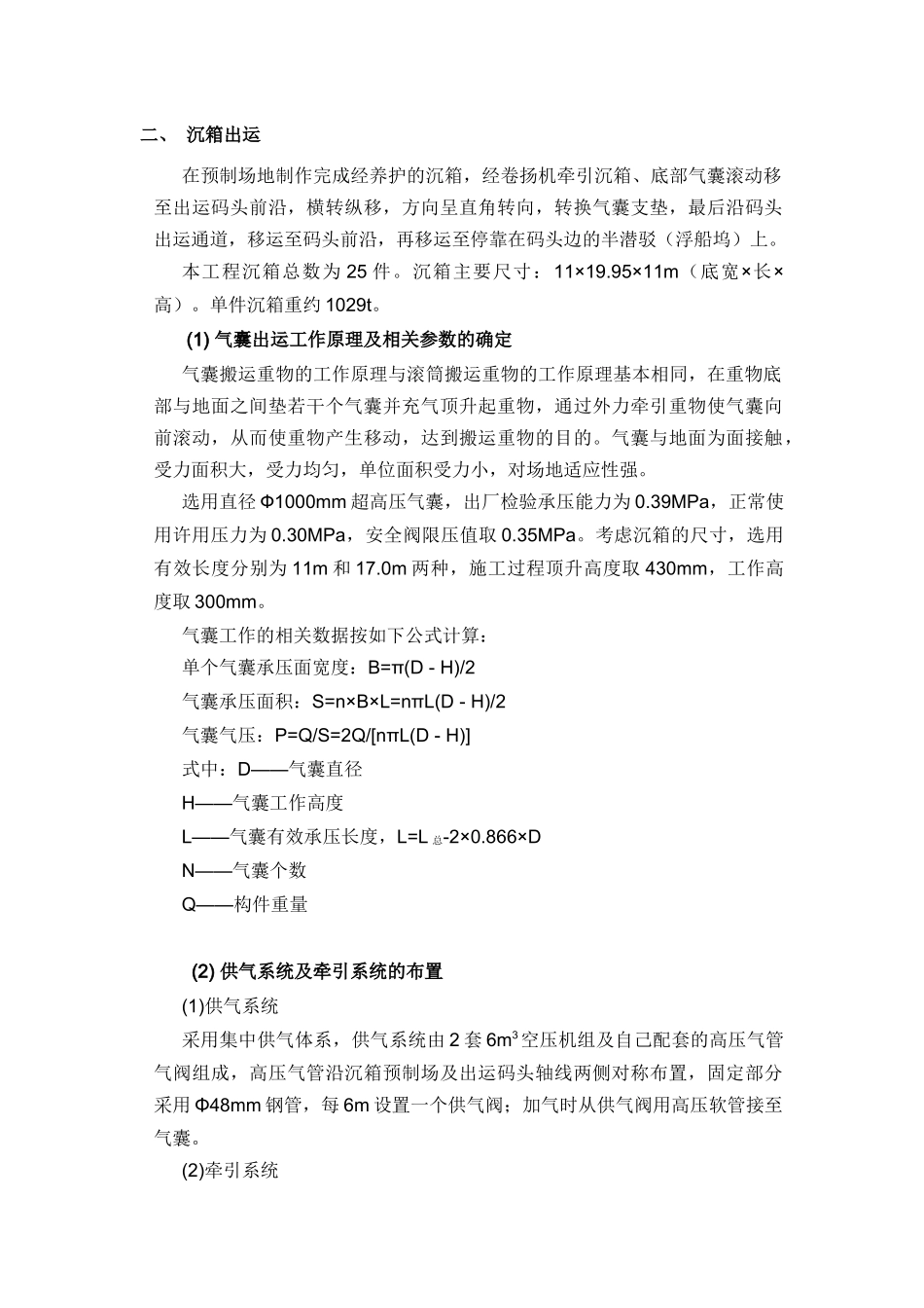 沉箱安装工程施工方案_第2页