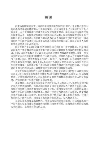 企业岗位胜任力及岗位胜任力测评(DOC71页)