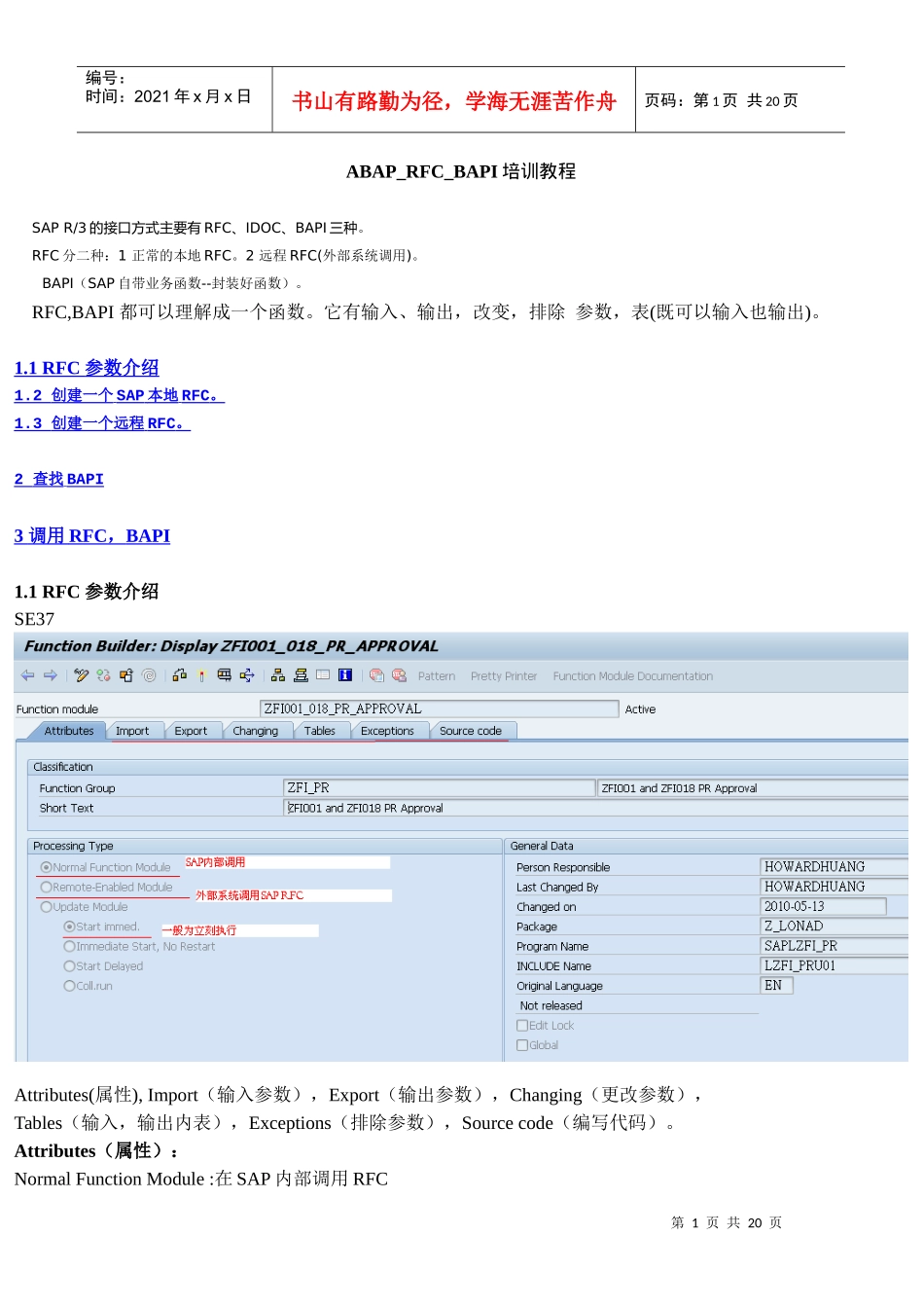 人力资源-2022ABAP_RFC_BAPI培训教程_第1页