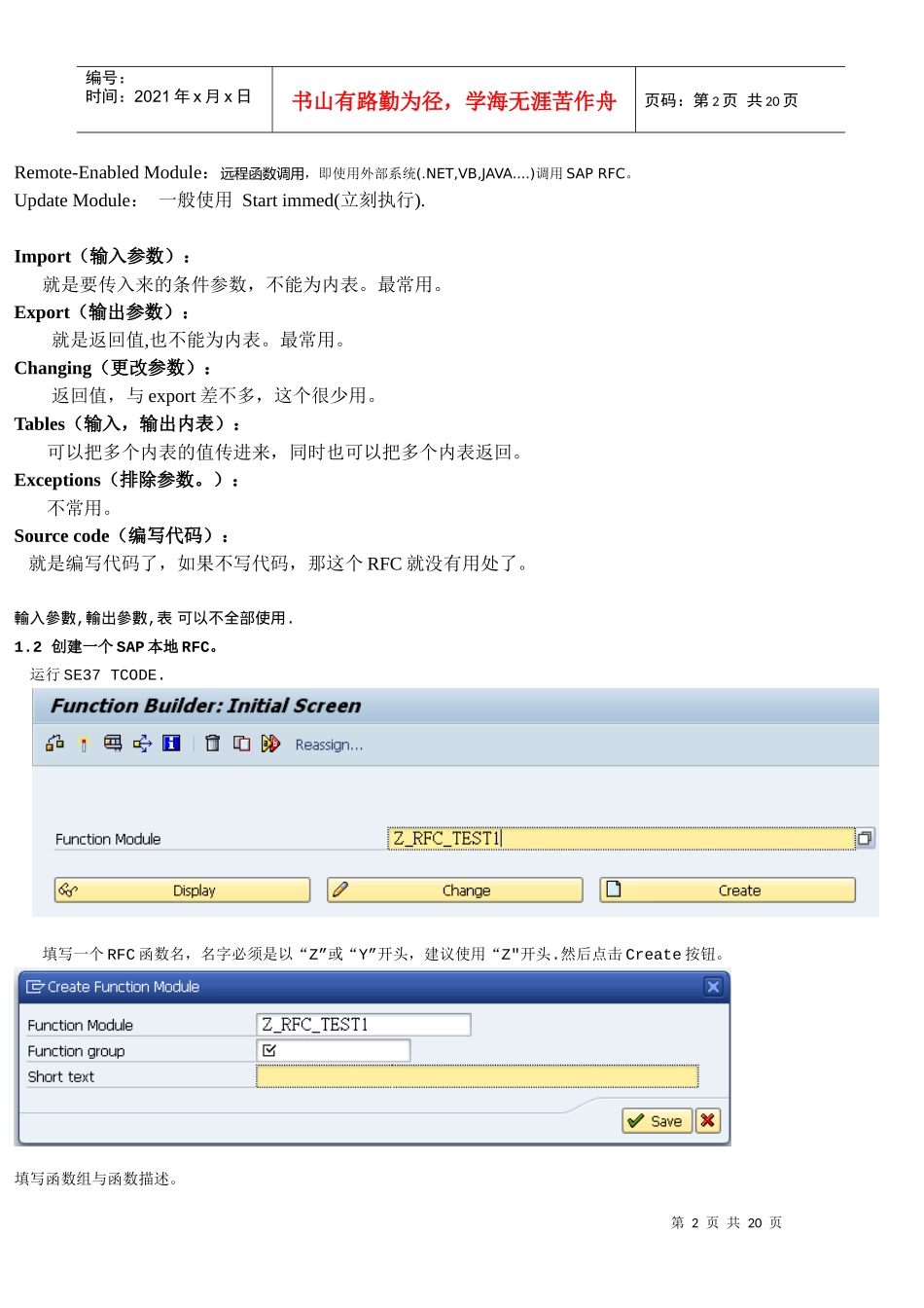 人力资源-2022ABAP_RFC_BAPI培训教程_第2页