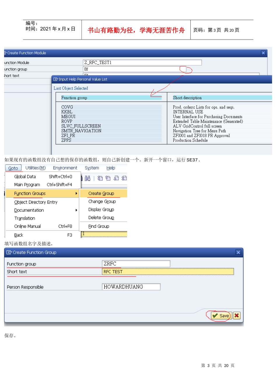 人力资源-2022ABAP_RFC_BAPI培训教程_第3页