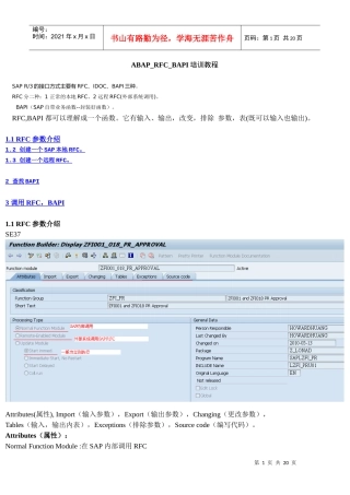 人力资源-2022ABAP_RFC_BAPI培训教程